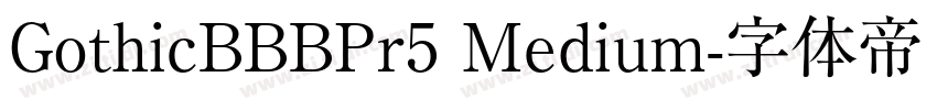 GothicBBBPr5 Medium字体转换